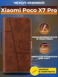 Чехол книжка wallet case на Xiaomi Poco X7 Pro / Поко Х7 Про (Тёмно-коричневая)