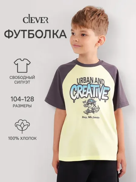 CLEVER WEAR Футболка детская базовая однотонная