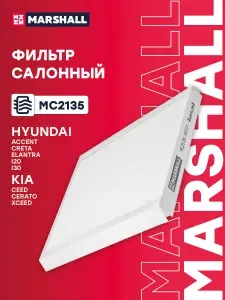 Фильтр салонный для Hyundai Elantra, Kia Cee'd, Cerato / Хендай Элантра, Киа Сид, Серато, Marshall MC2135