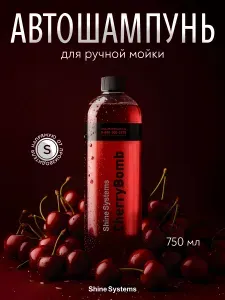 Автошампунь для ручной мойки Shine Systems CherryBomb Shampoo, 750 мл SS958