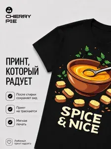 Футболка CherryPie Тыквенный крем-суп 1 шт
