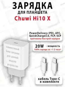 Зарядка для планшета Chuwi Hi10 X