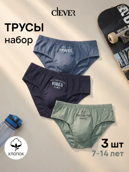 CLEVER WEAR Трусы плавки детские хлопок набор 3 шт