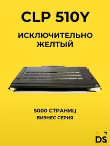 Картридж DS CLP-510Y для принтеров Samsung CLP-510 желтый