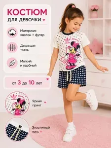 Костюм классический KRC kids club для девочки футболка и шорты оверсайз