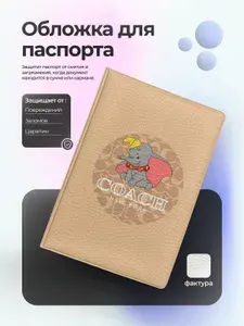 Обложка на паспорт coach бежевая со слоненком
