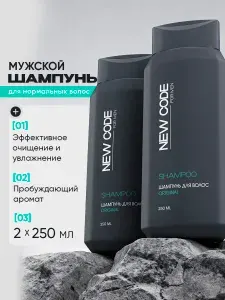 New Code Шампунь мужской для нормальных волос 2 штуки по 250 мл