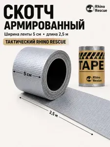 Клейкая изолента-скотч в аптечку пластырь медицинский Rhino Rescue Combat tape водонепроницаемый