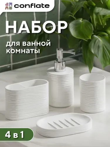 Набор для ванной комнаты аксессуаров 4 шт / подставка для зубных щеток и пасты Волна шоколад Conflate