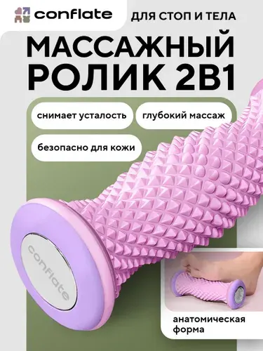 Conflate Массажный ролик для ног и стоп фиолетовый