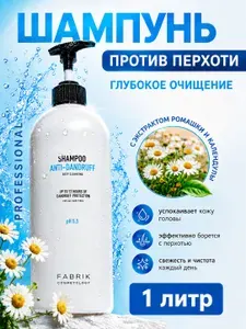 Шампунь для волос против перхоти 1000 мл FABRIK Cosmetology. Профессиональный / основной уход, блеск и объем, для всех типов волос, с дозатором