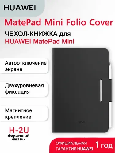 HUAWEI MatePad Mini Folio Cover Чехол-книжка для планшета HUAWEI MatePad Mini Зеленый