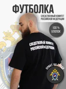 Футболка Cover Shop Следственный комитет