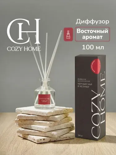 Cozy Home, Диффузор для дома с палочками "Черный чай и ветивер" 100 мл
