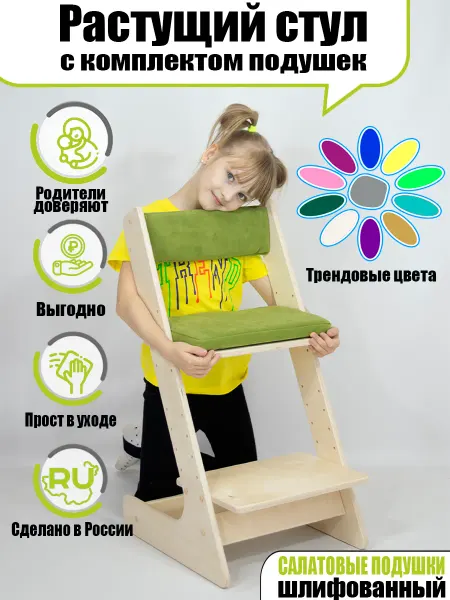 Расти здорово Растущий стул для детей