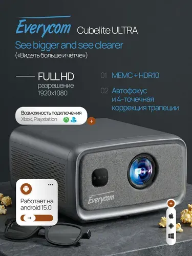 Проектор для фильмов Everycom Cubelite Ultra