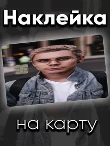 Panow Customs Наклейкидля банковской карты