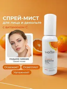 Спрей для лица 1шт Cпрей для лица увлажняющий с витамином С SADOER
