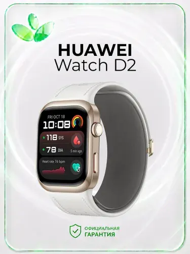 Умные часы HUAWEI Watch D2, LCA-B11, белые