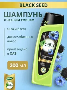 Dabur Vatika Шампунь сила и блеск с Черным тмином 200 мл