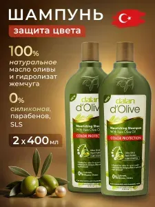 Dalan d'Olive Набор 2 шт х 400 мл Натуральный турецкий шампунь для окрашенных и мелированных волос Защита Цвета, женский, мужской