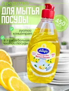 Средство для мытья посуды Damla "Лимон" 450 мл