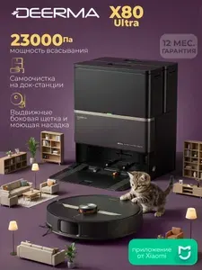 Моющий робот-пылесос со станцией самоочистки Deerma X80 ULTRA, черный