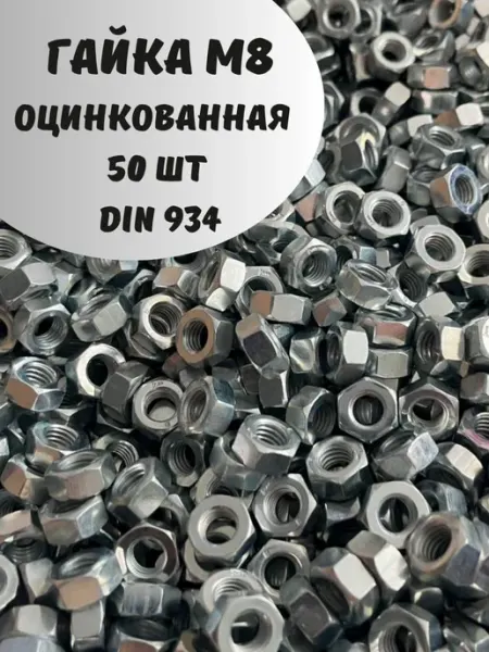 Гайка шестигранная DIN934 M3 (Нержавейка), 50 шт.