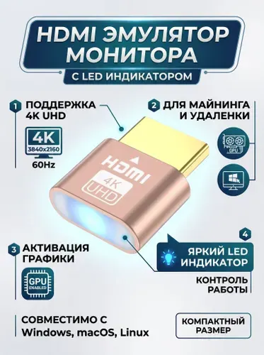 Эмулятор монитора / виртуальный дисплей HDMI EDID Display для майнинга