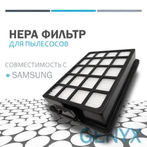 Фильтр пылесоса, подходит для пылесосов Samsung (Самсунг) HEPA, DJ97-01962A, VAC314SA