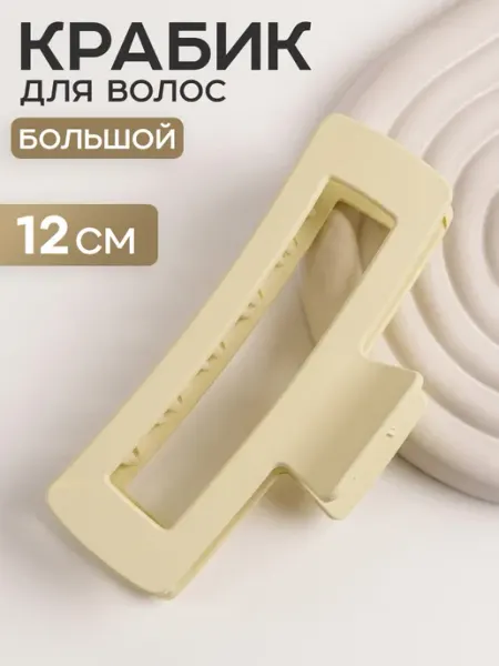 ClickClack Краб большой прозрачный для волос