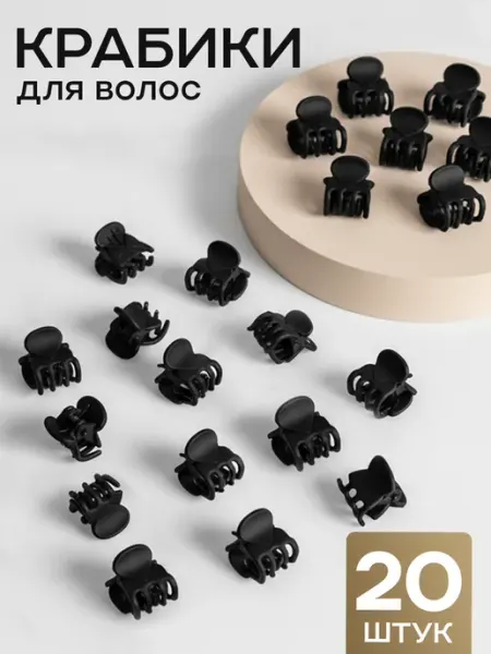 ClickClack Крабики для волос маленькие набор