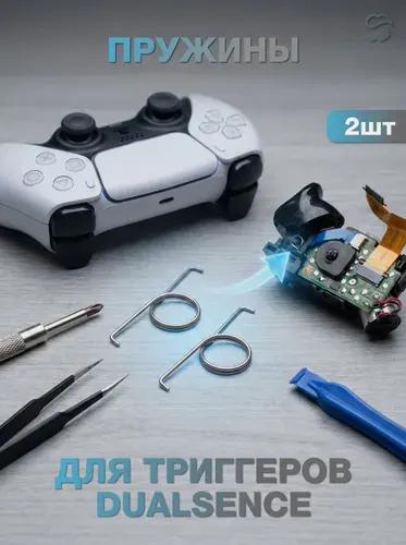 2 шт. Пружинки курков триггеров R2 L2 для геймпада Sony DualSense PS5