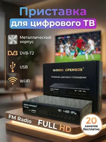 Цифровая ТВ приставка ресивер DVB-T2/C для телевизора, Openbox DVB-009, IPTV Медиаплеер