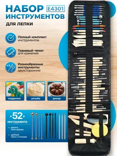 Набор инструментов для лепки E4301 43шт в чехле + фартук. Профессиональный набор стеков для глины, пластилина и полимерной глины. Для детей, начинающих и опытных мастеров