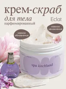 Крем-скраб для тела парфюмированный Eclat