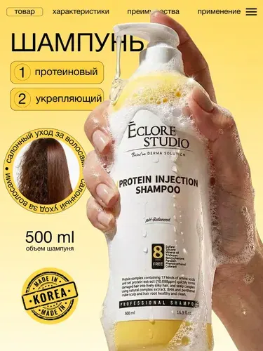 Eclore Studio Шампунь для волос, 500 мл