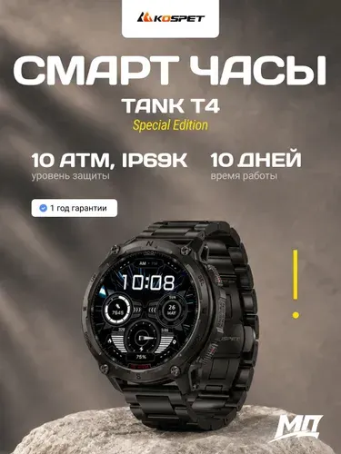 Смарт - часы наручные KOSPET TANK T4 Special Edition Black
