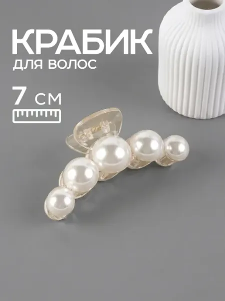 ClickClack Крабик для волос большой с жемчугом