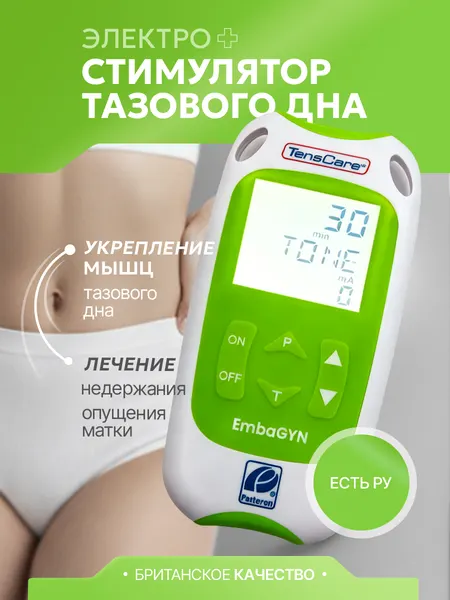 Прибор физиотерапевтический EmbaGYN Pelvic Floor Exerciser для электростимуляции мышц тазового дна