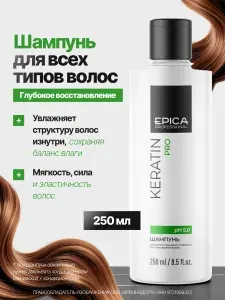 EPICA Professional Шампунь с кератином для глубокого восстановления волос Keratin PRO, 250 мл
