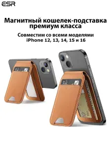 Картхолдер мужской на айфон с MagSafe ESR