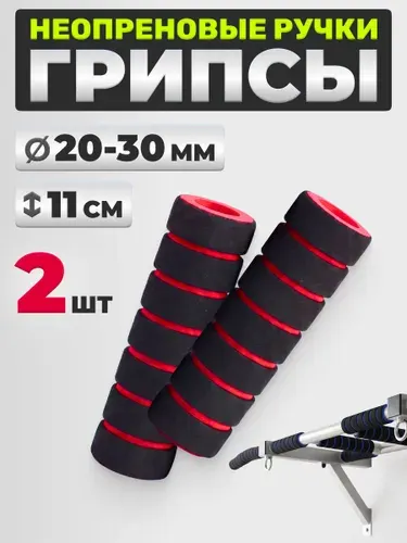 Грипсы 2 шт Estafit для велосипеда мягкие, для самоката, для турника, неопреновые ручки, чёрно-красные