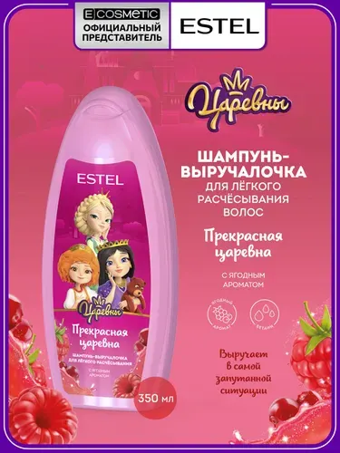 ESTEL Шампунь для волос легкость расчесывания ЦАРЕВНЫ Прекрасная царевна 350 мл