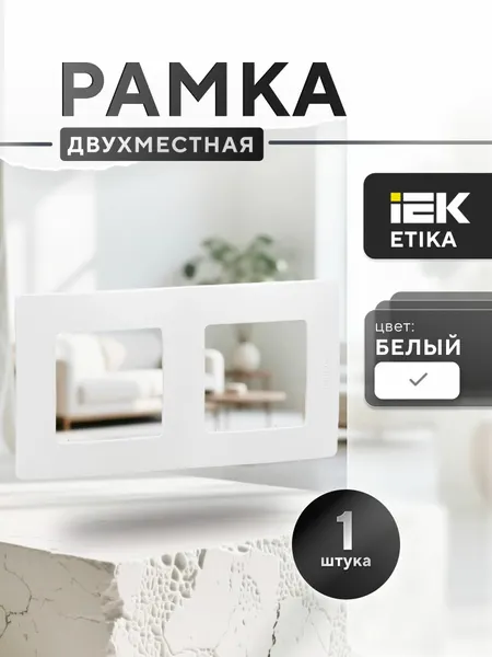 Рамка для розетки двойная белая Legrand ETIKA глянцевая