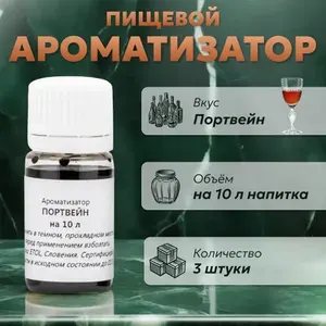 Эссенция для самогона Портвейн на 10 л, 2 шт. / Ароматизатор пищевой Etol
