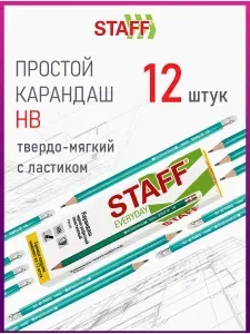 Карандаши простые чернографитные Hb с ластиком, Комплект 12 штук, Staff Everyday