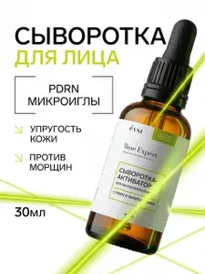 EVSI, Сыворотка-активатор для обновления кожи с PDRN и микроиглами, 30 мл