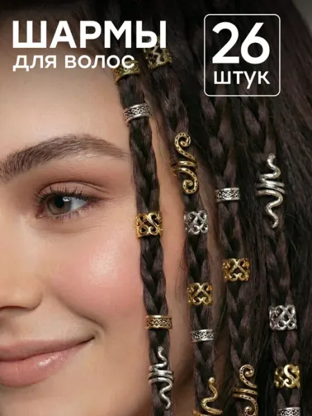 ClickClack Кольца для волос шармы для косичек и дредов, 26 шт