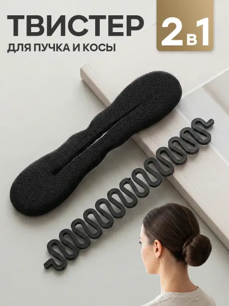 ClickClack Твистер для волос заколка для пучка и плетения косичек